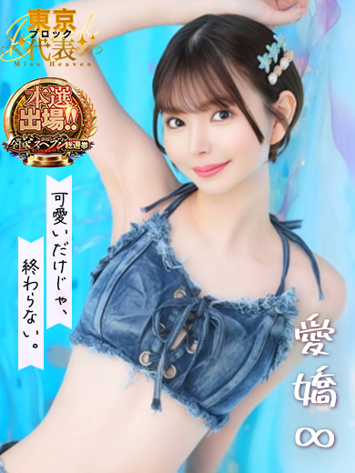 市井結夏　コートダジュール